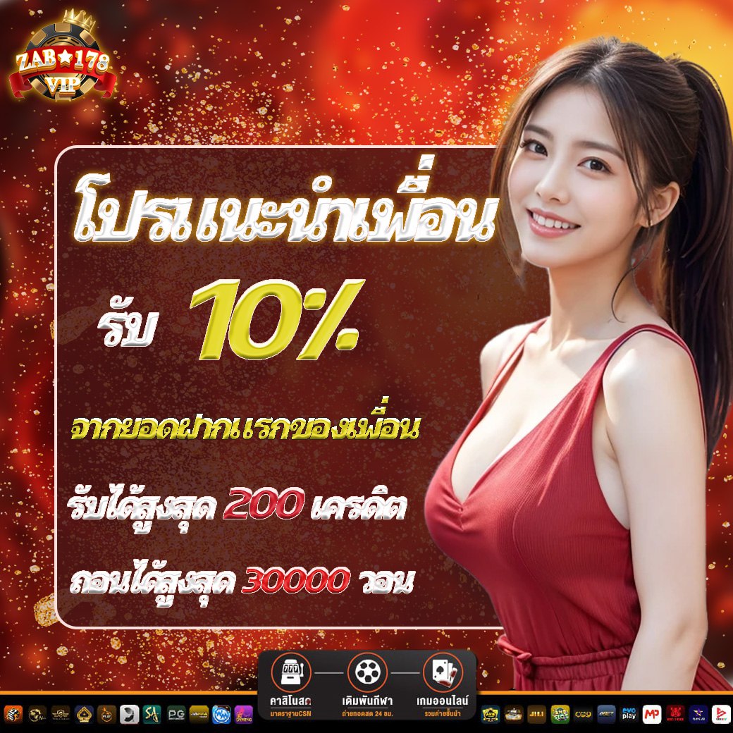 ❤โปรโมชั่นแนะนำเพื่อน❤
